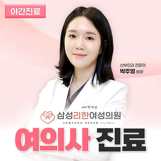 Samsung Lee Han Women's Clinic