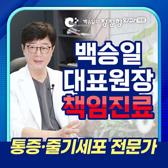白承日的佔骨科診所