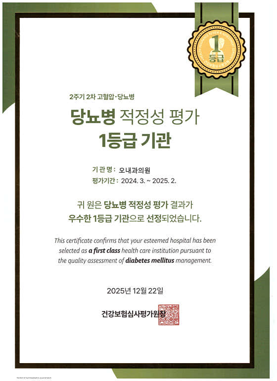 오내과의원