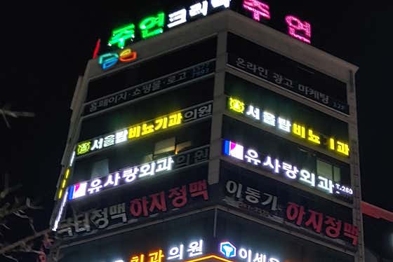 Seoul Top Urology Clinic