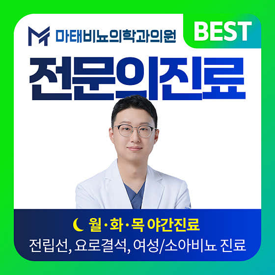 마태비뇨의학과의원 안양