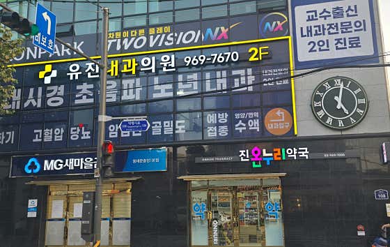 裕真內科診所
