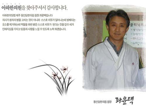 동인당한의원