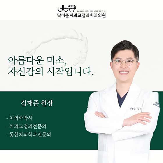 Jun 博士正畸和牙科診所