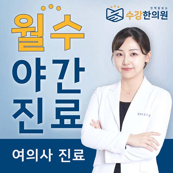 Sugang Korean Medicine Clinic