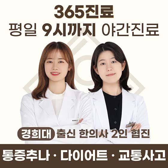 慶熙娜恩韓醫診所