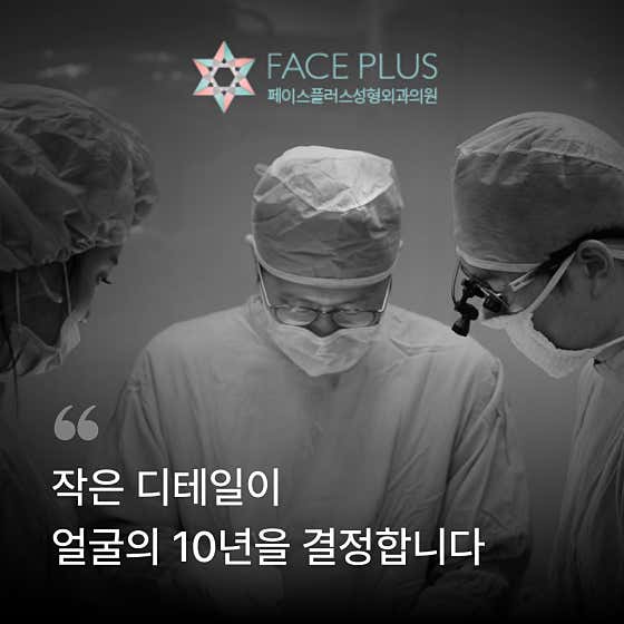 Face Plus整形診所