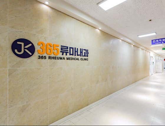 365 Rheumatology Internal Medicine Clinic