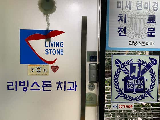 리빙스톤치과의원