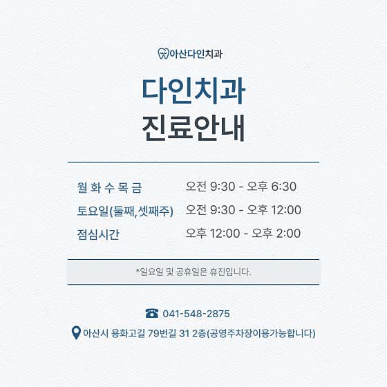 Dain Dental Clinic