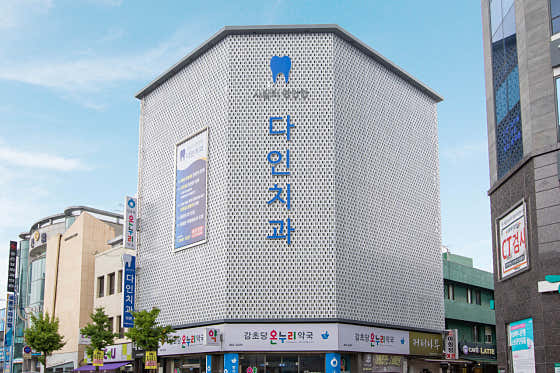 Dain Dental Clinic