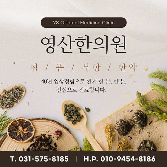 Yeongsan Korean Medicine Clinic