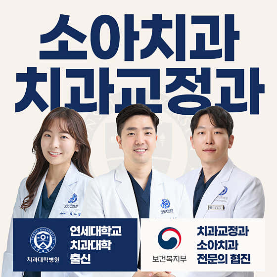 연세꿈꾸는아이치과의원 인천검단점