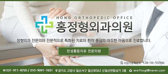 홍정형외과의원