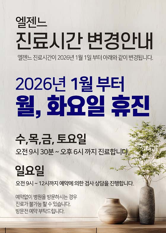 엘젠느의원