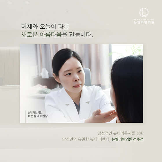 뉴엘라인의원