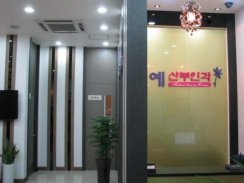 Yesan Gynecology Clinic