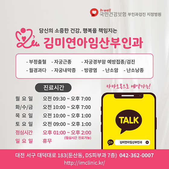 Kim Mi-yeon Maternity Clinic