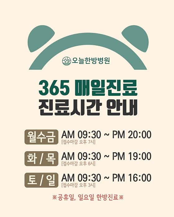 Today's Korean Medicine Hospital