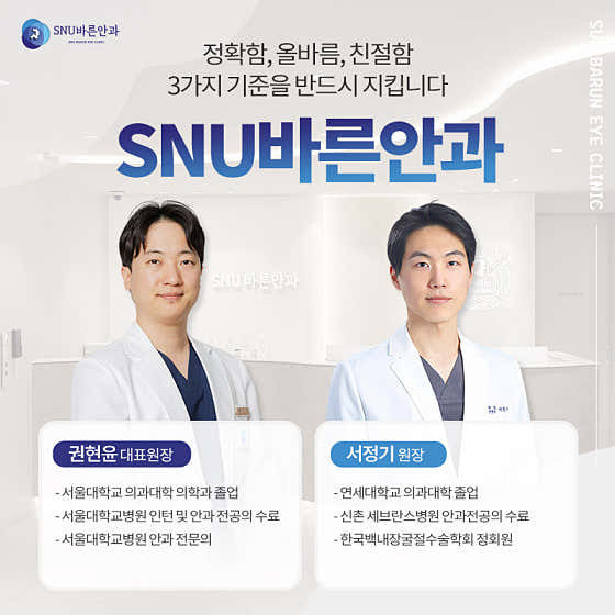 S&U Barun Ophthalmology Clinic