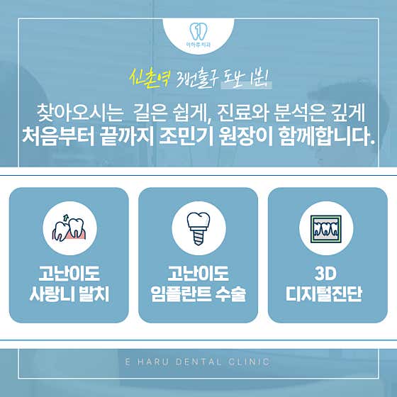 이하루치과의원 신촌