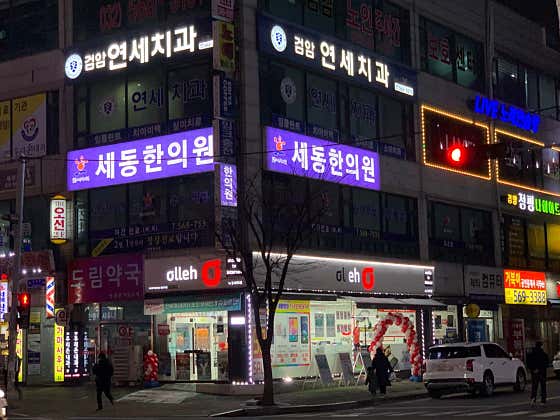 Geomam Sedong Korean Medicine Clinic