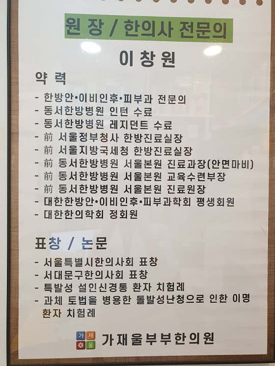 가재울부부한의원