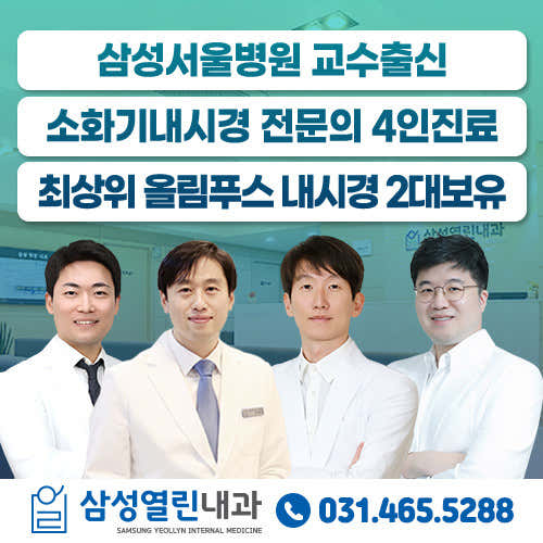 삼성열린내과의원