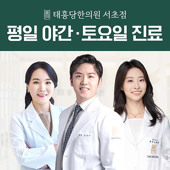 Taeheungdang Korean Medicine Clinic Seocho