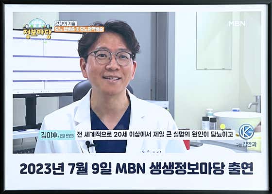 Guwol Kim Ophthalmology Clinic