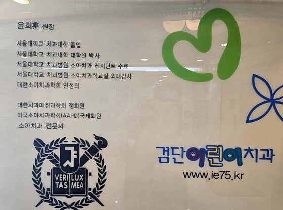 Geomdan Children's Dental Clinic