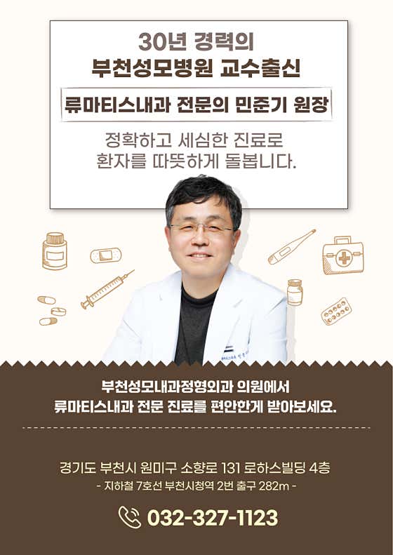 Bucheon St. Mary's Internal Medicine and Orthopedics Clinic