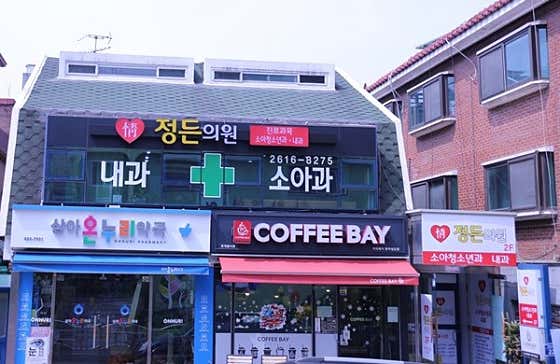 Jeongdeun Clinic