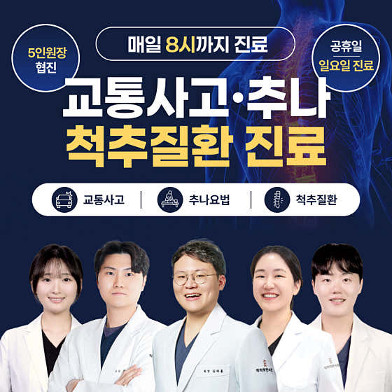 척척척한의원