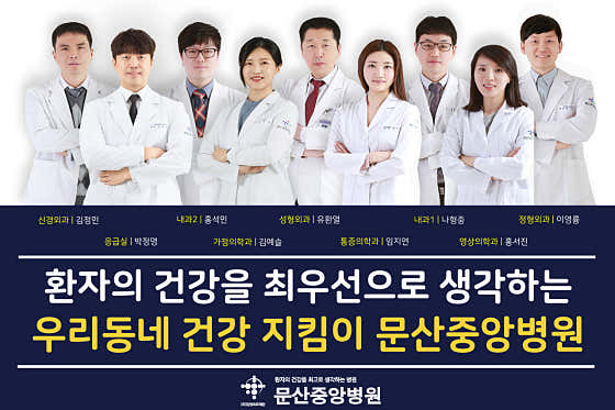 문산중앙병원