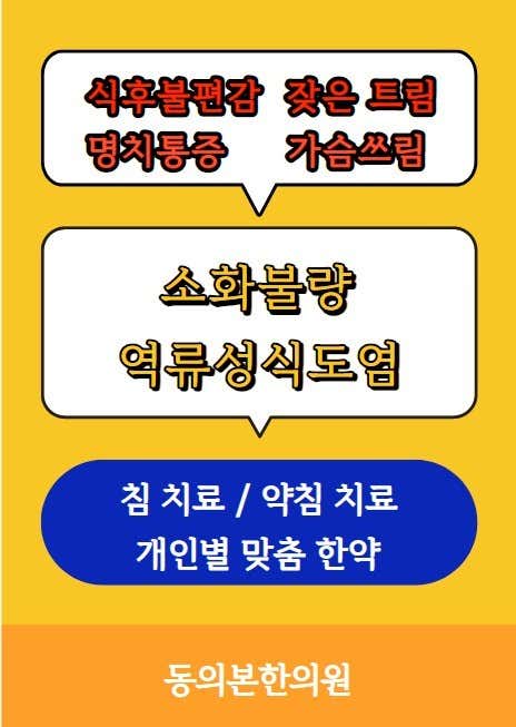 동의본한의원