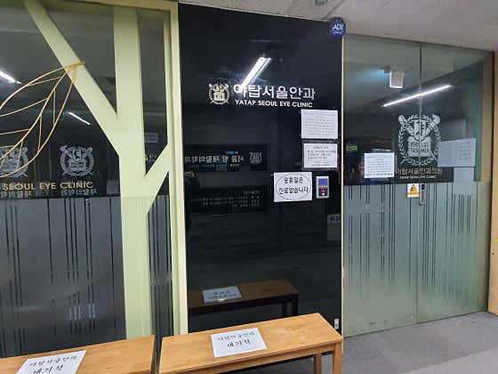 Yatap Seoul Ophthalmology Clinic