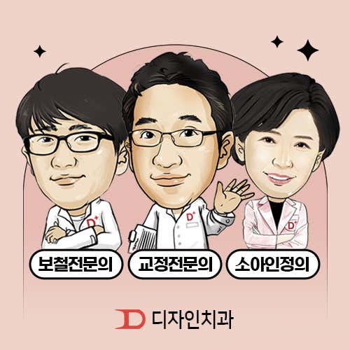 디자인치과의원