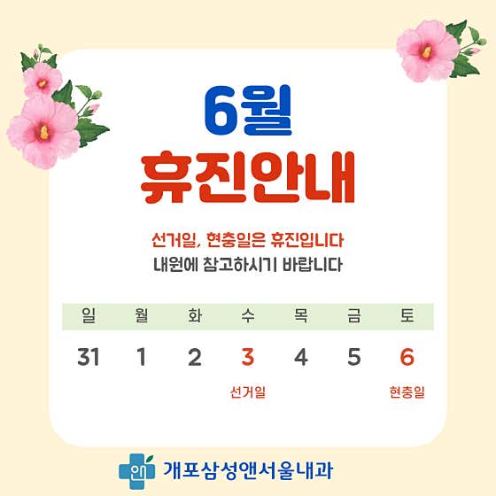개포삼성앤서울내과의원