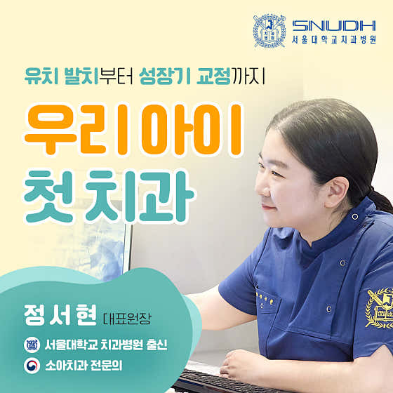 서울송파쥬니어치과의원