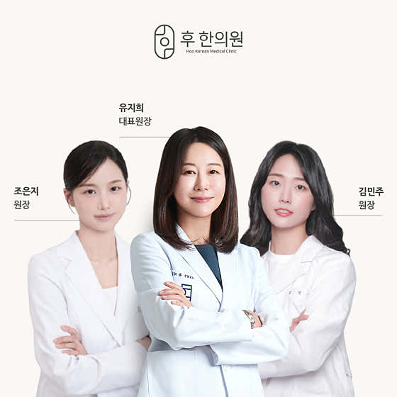 후한의원 수원