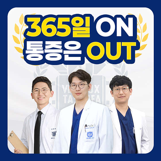 365 Seoul Dental Clinic