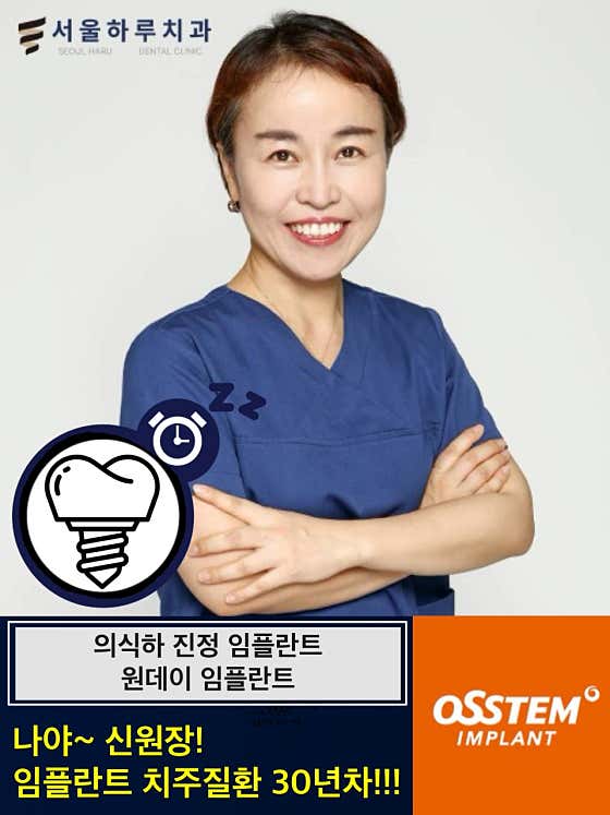 서울하루치과의원