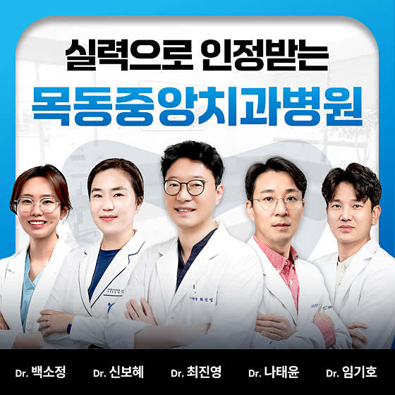 목동중앙치과병원