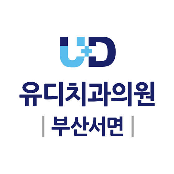 유디치과의원 부산서면점