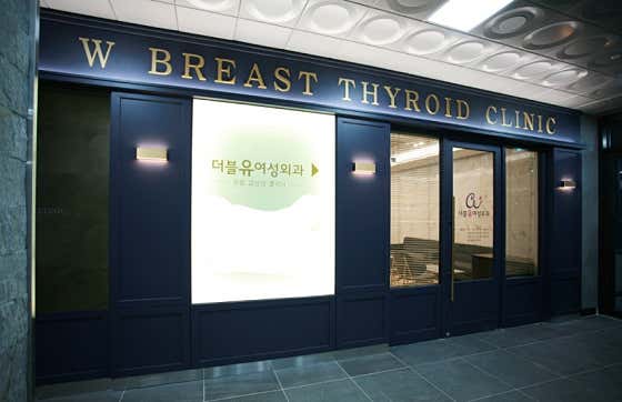 W Women's Surgery Clinic