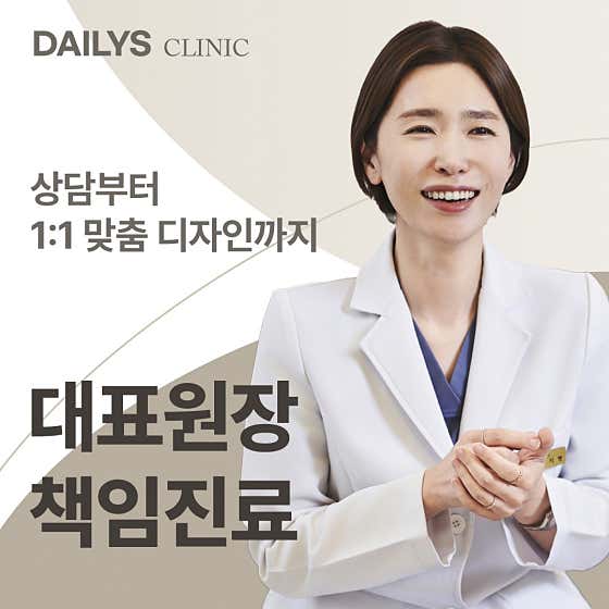 데일리즈의원 일산