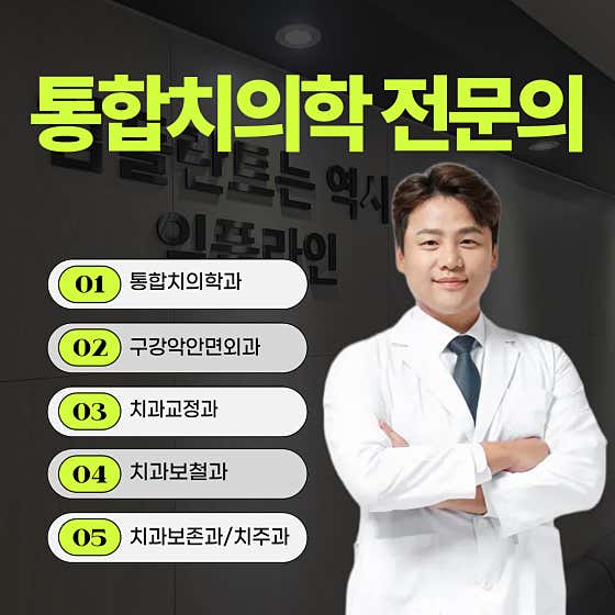임플라인치과의원 용인처인구점