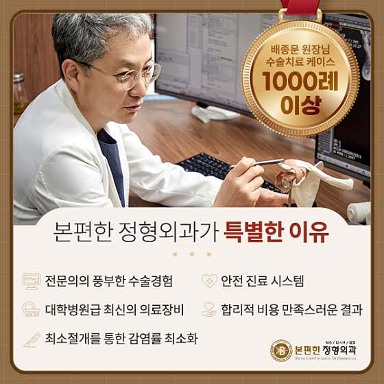 본편한정형외과의원