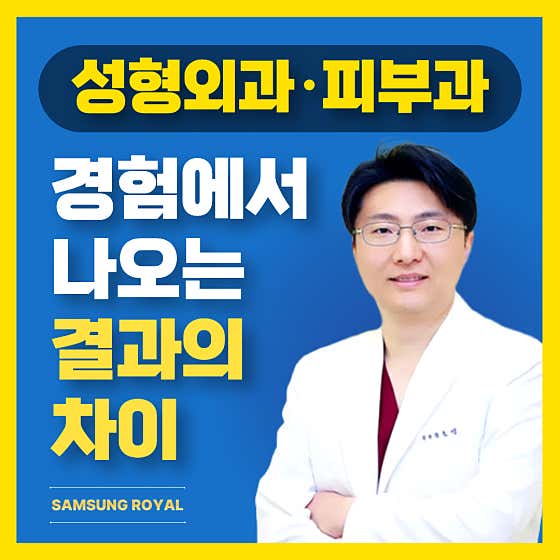 Samsung Royal Clinic